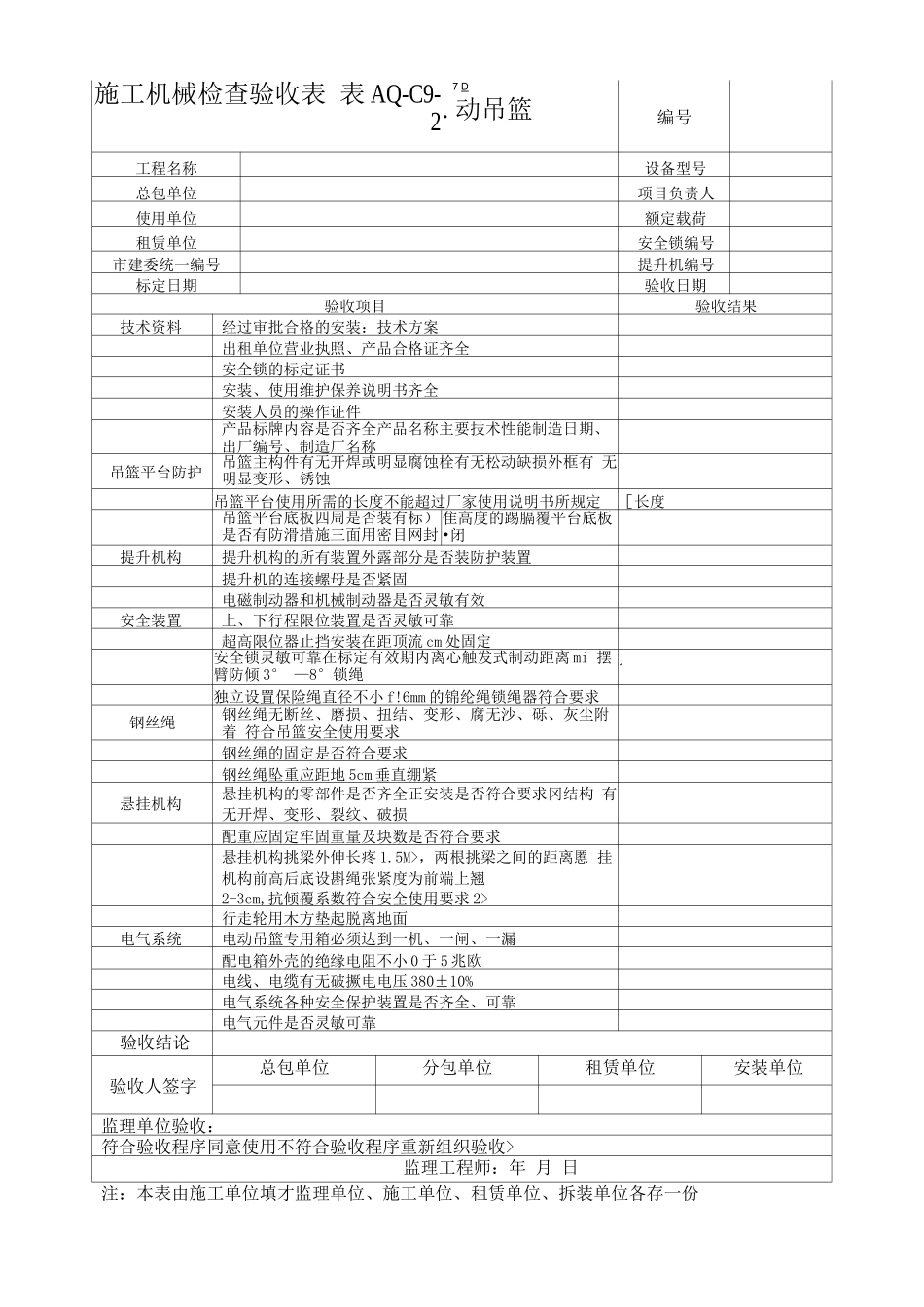 施工机械验收表_第1页