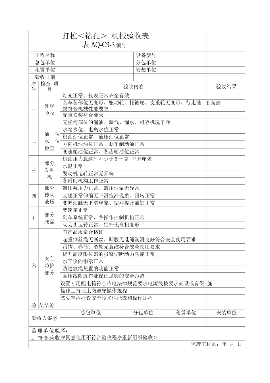 施工机械验收表_第2页