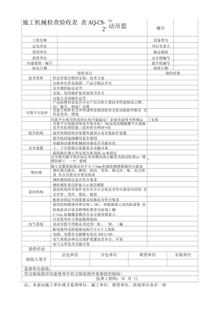施工机械验收表