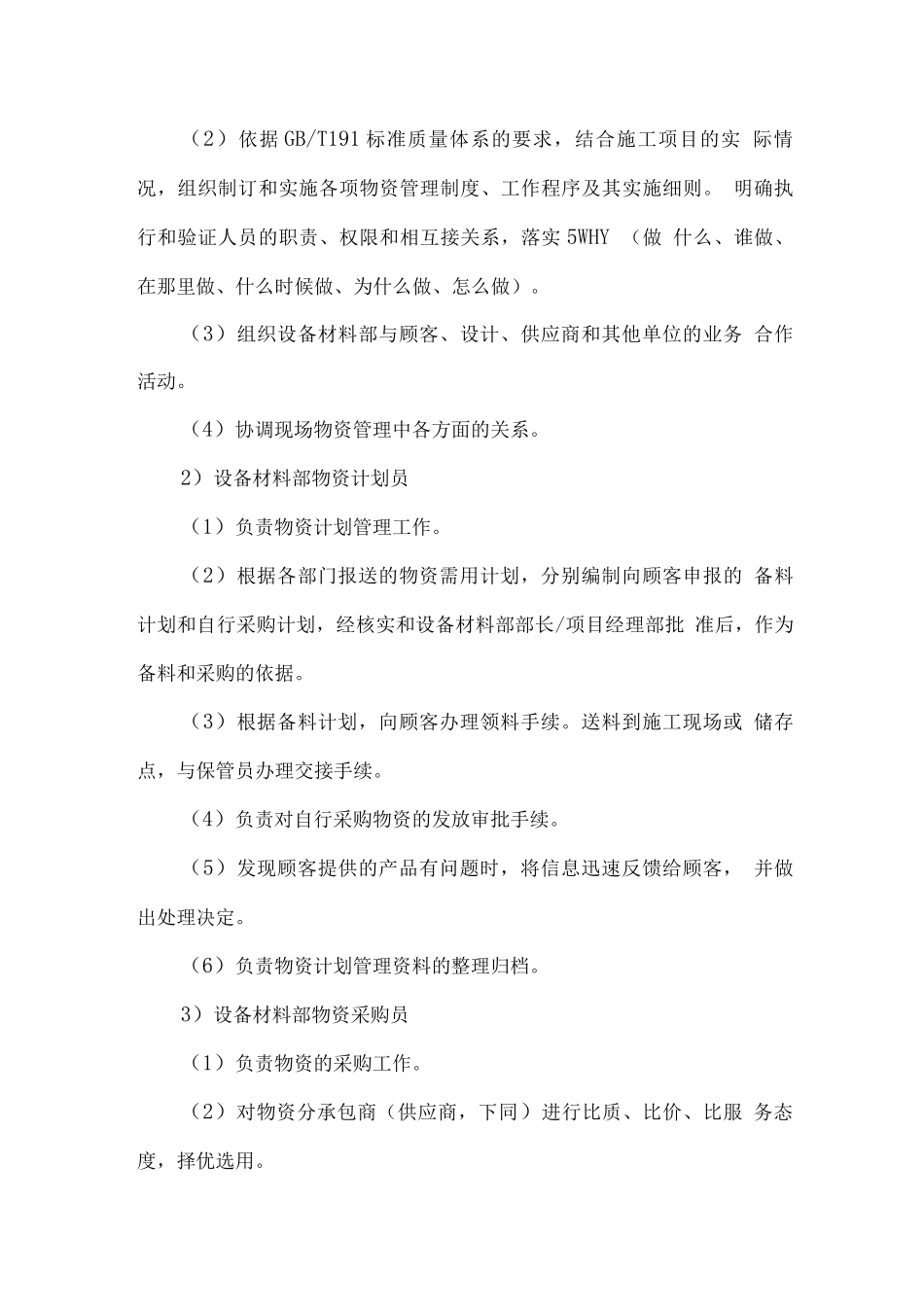 施工材料设备供应措施_第2页