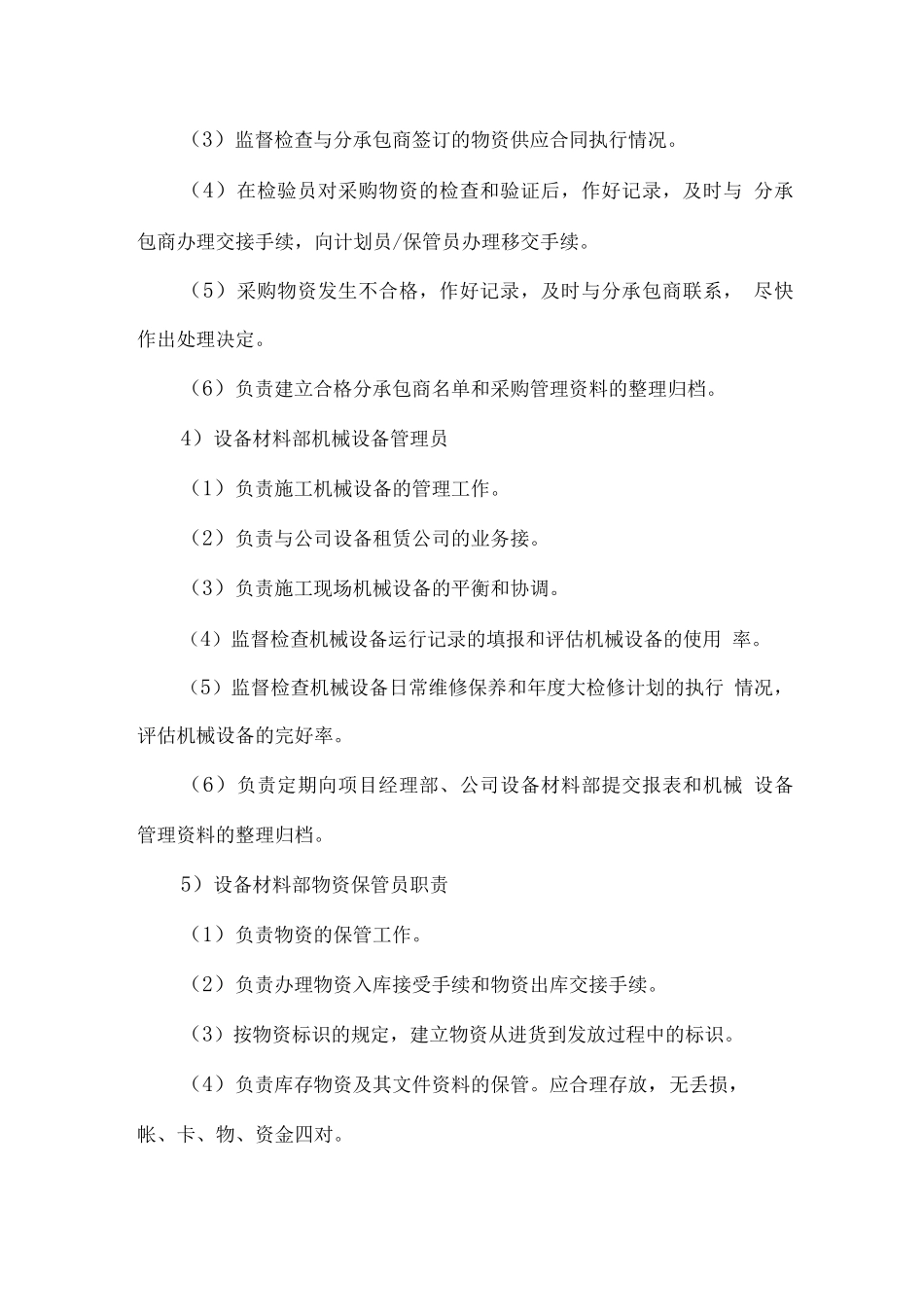 施工材料设备供应措施_第3页