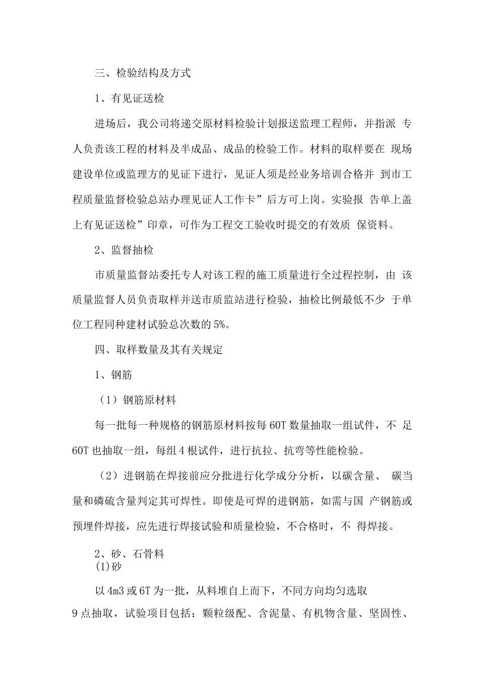 施工材料质量保证措施_第2页