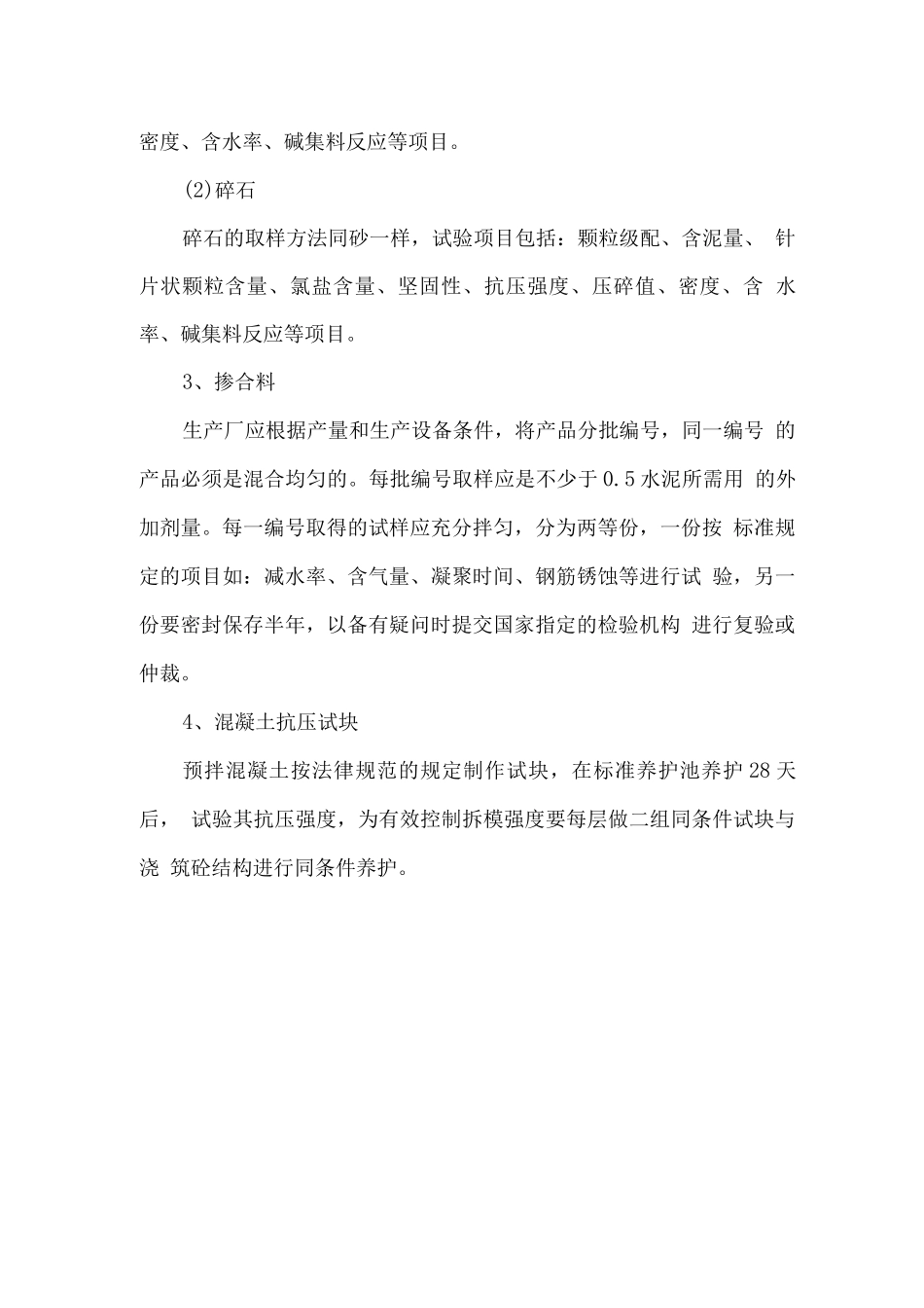 施工材料质量保证措施_第3页