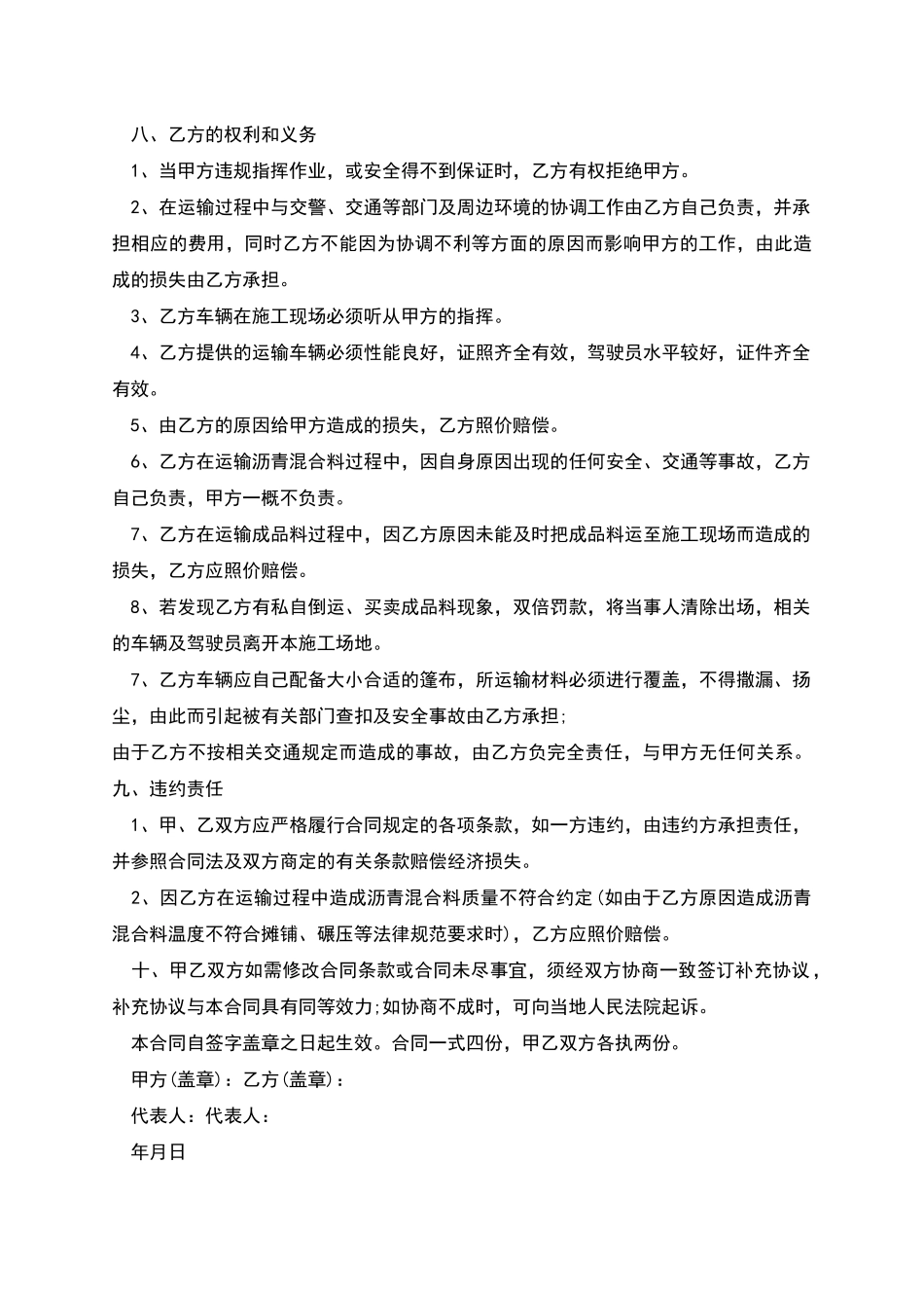 施工材料运输合同多篇新版_第2页