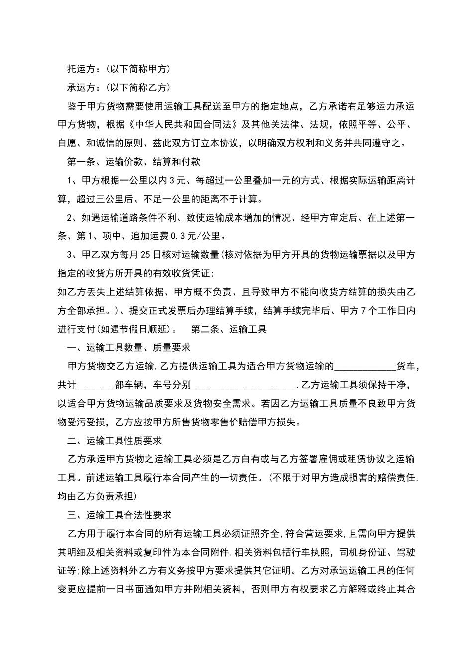 施工材料运输合同多篇新版_第3页