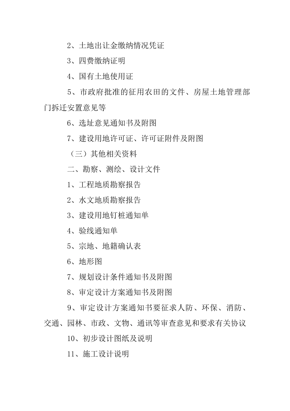 施工档案范围办法_第2页