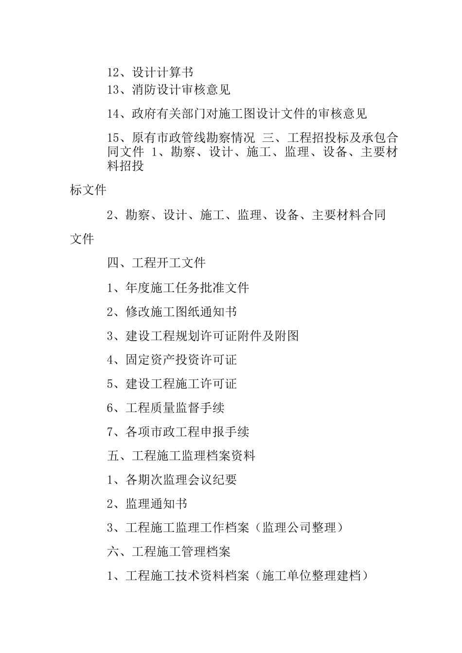 施工档案范围办法_第3页