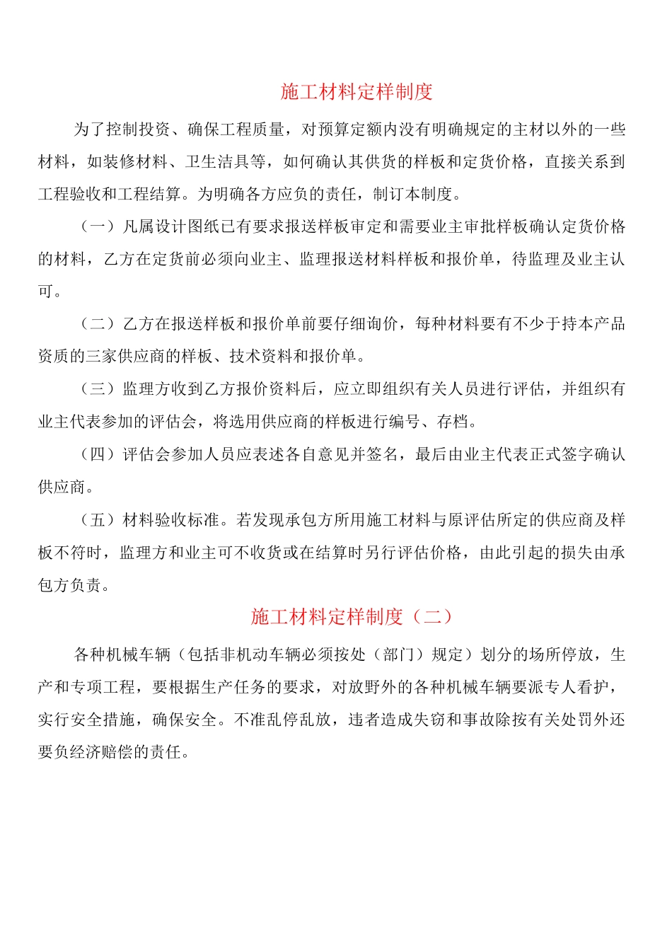 施工材料定样制度_第1页