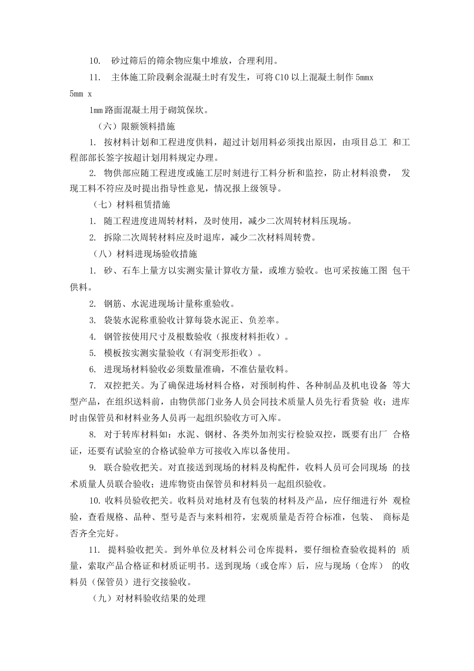 施工材料节约措施_第3页