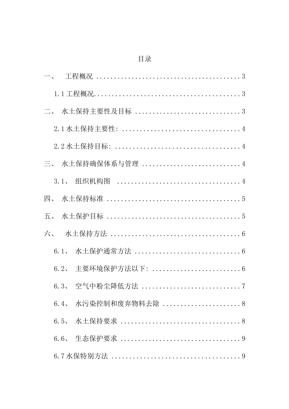 施工水土保持方案样本_第2页