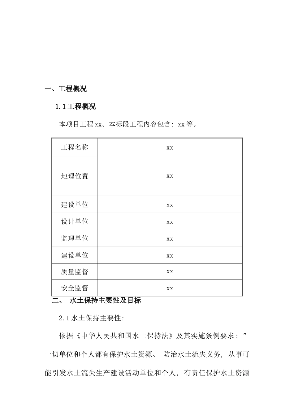 施工水土保持方案样本_第3页