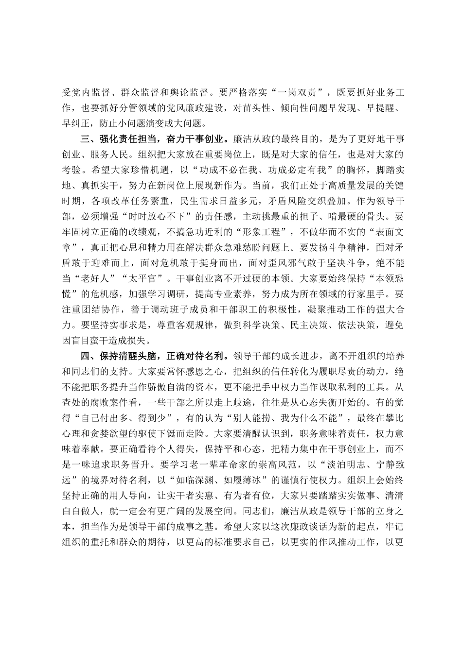 在新任领导干部廉政谈话会上的讲话_第2页