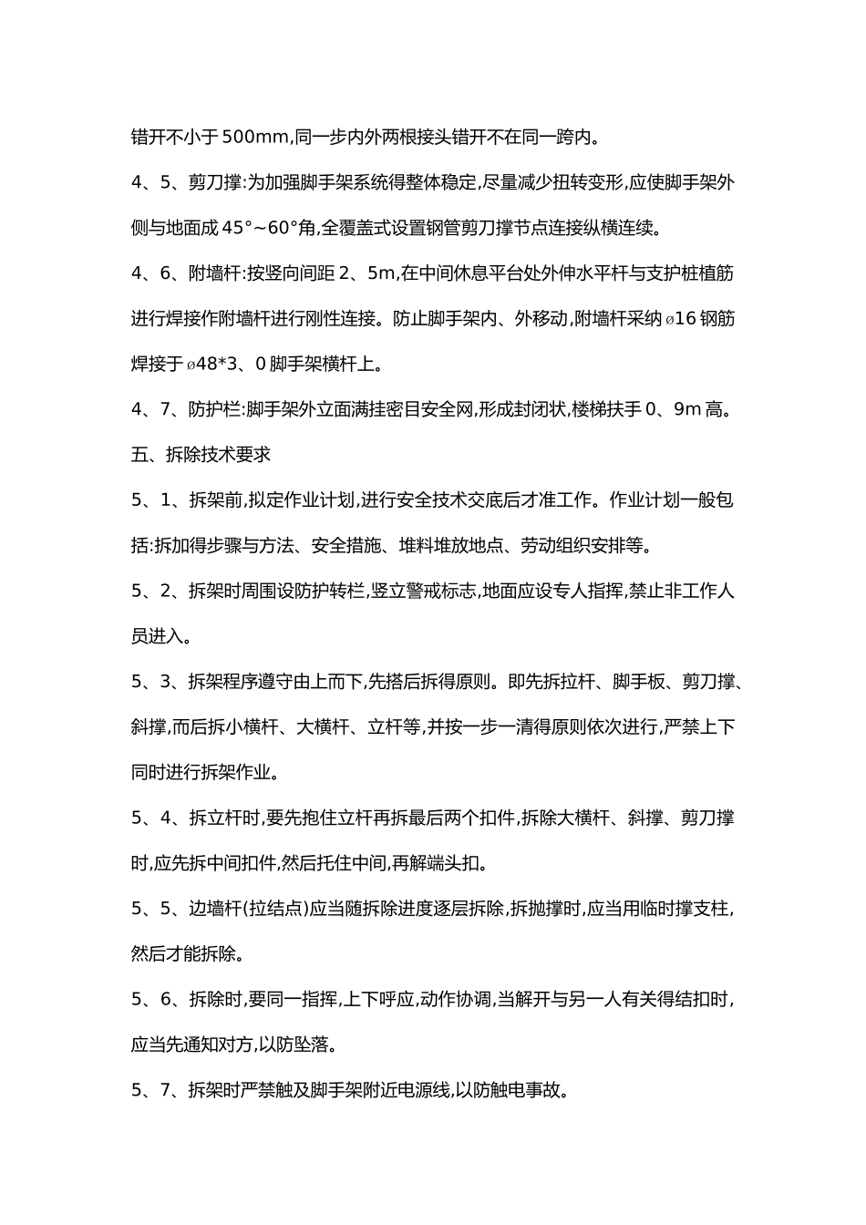 施工楼梯脚手架搭设方案_第2页