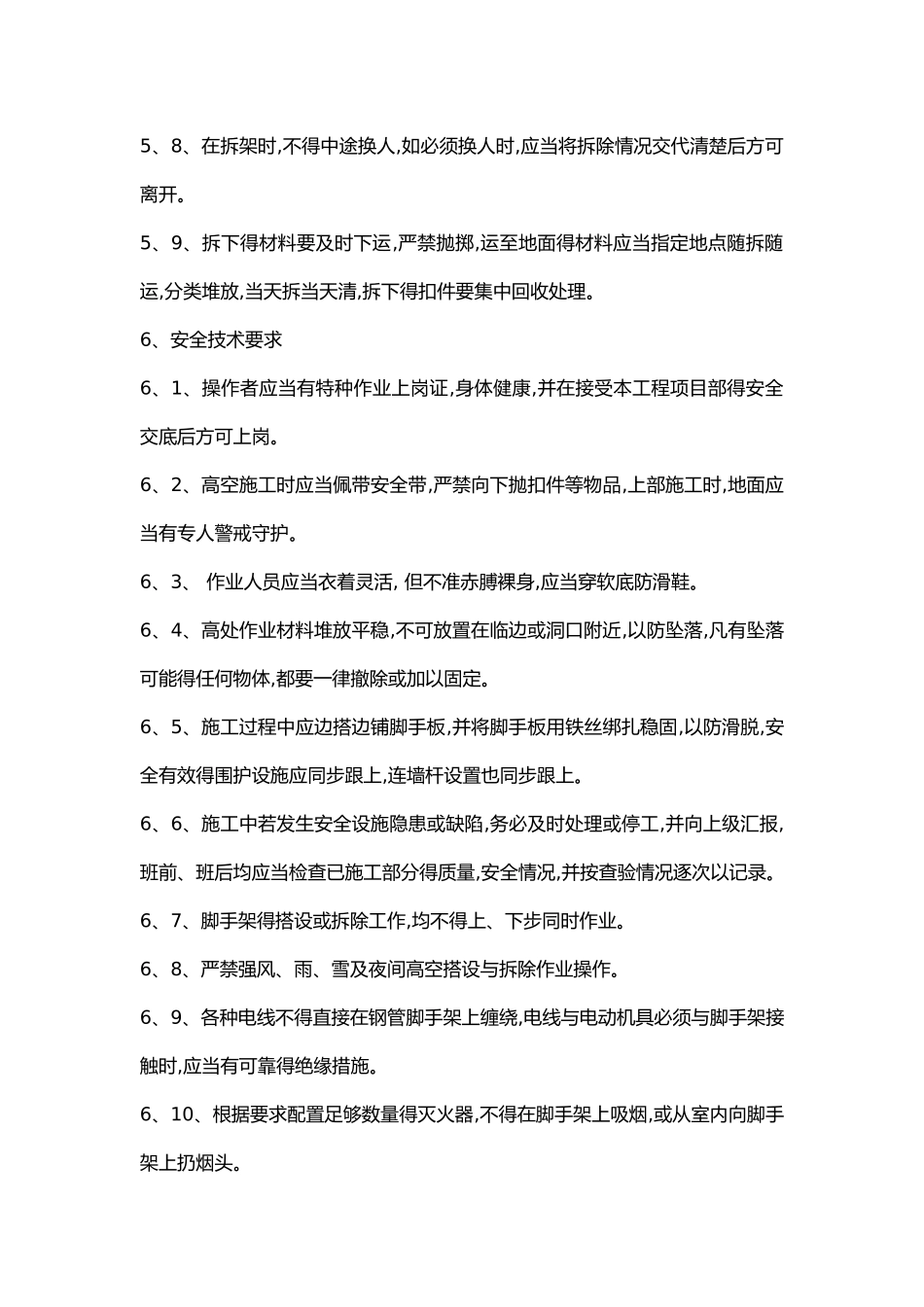 施工楼梯脚手架搭设方案_第3页