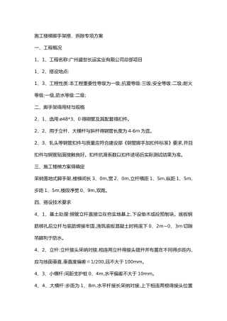 施工楼梯脚手架搭设方案