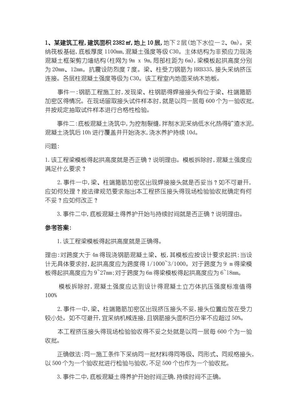 施工案例分析_第1页