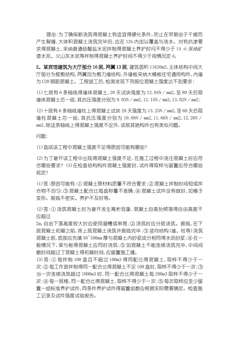 施工案例分析_第2页