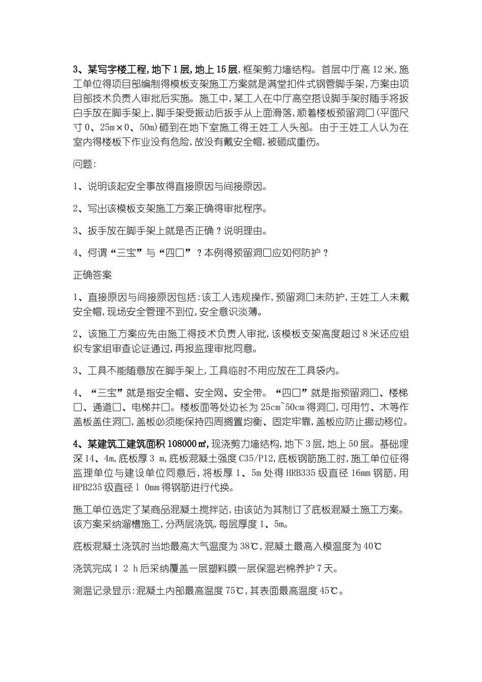 施工案例分析_第3页