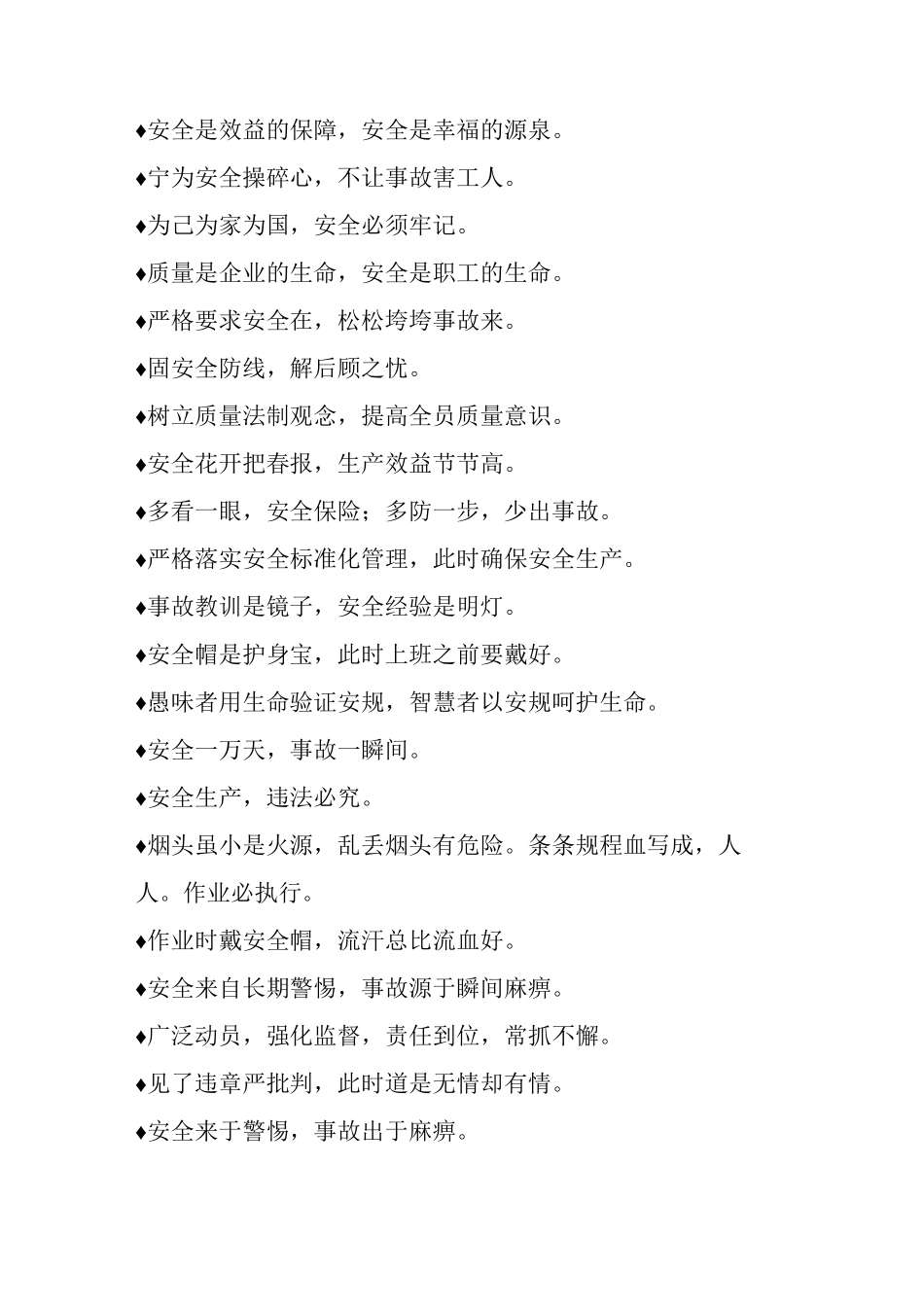 施工注意安全安全标语_第2页