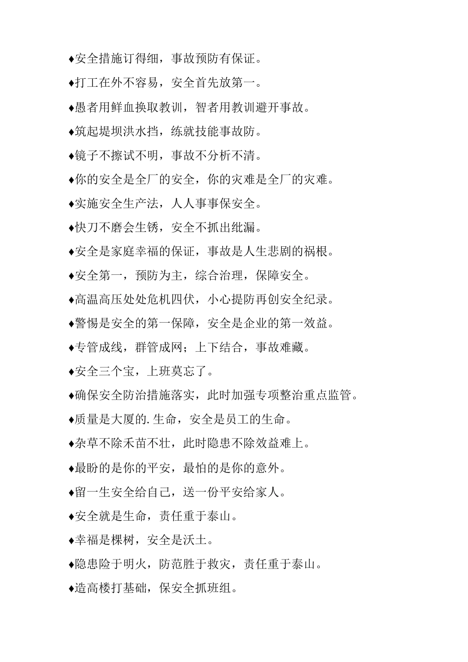 施工注意安全安全标语_第3页