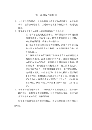 施工流水段划分原则