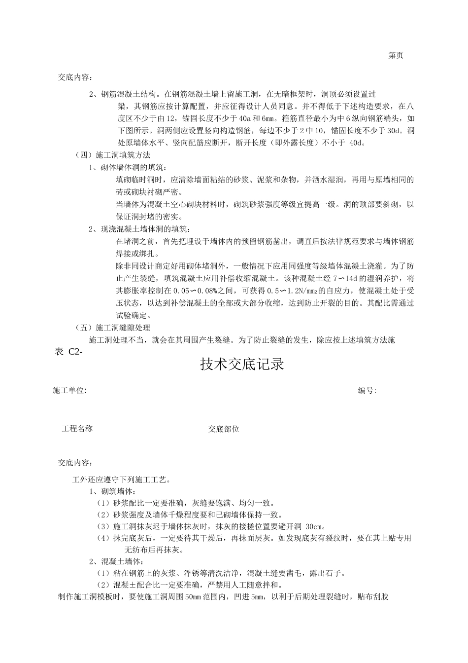 施工洞的留置及处理技术交底_第3页