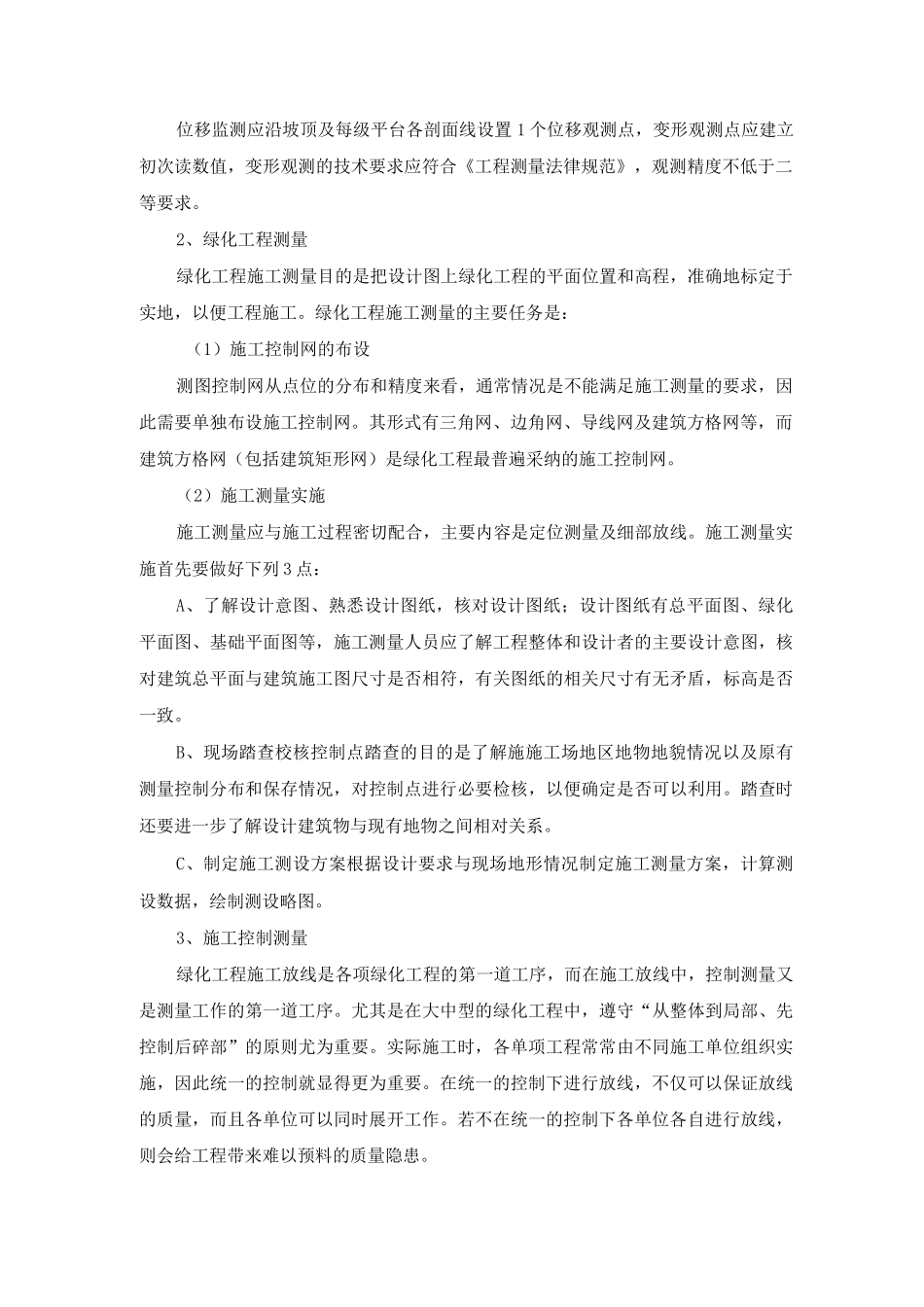 施工测量作业_第2页