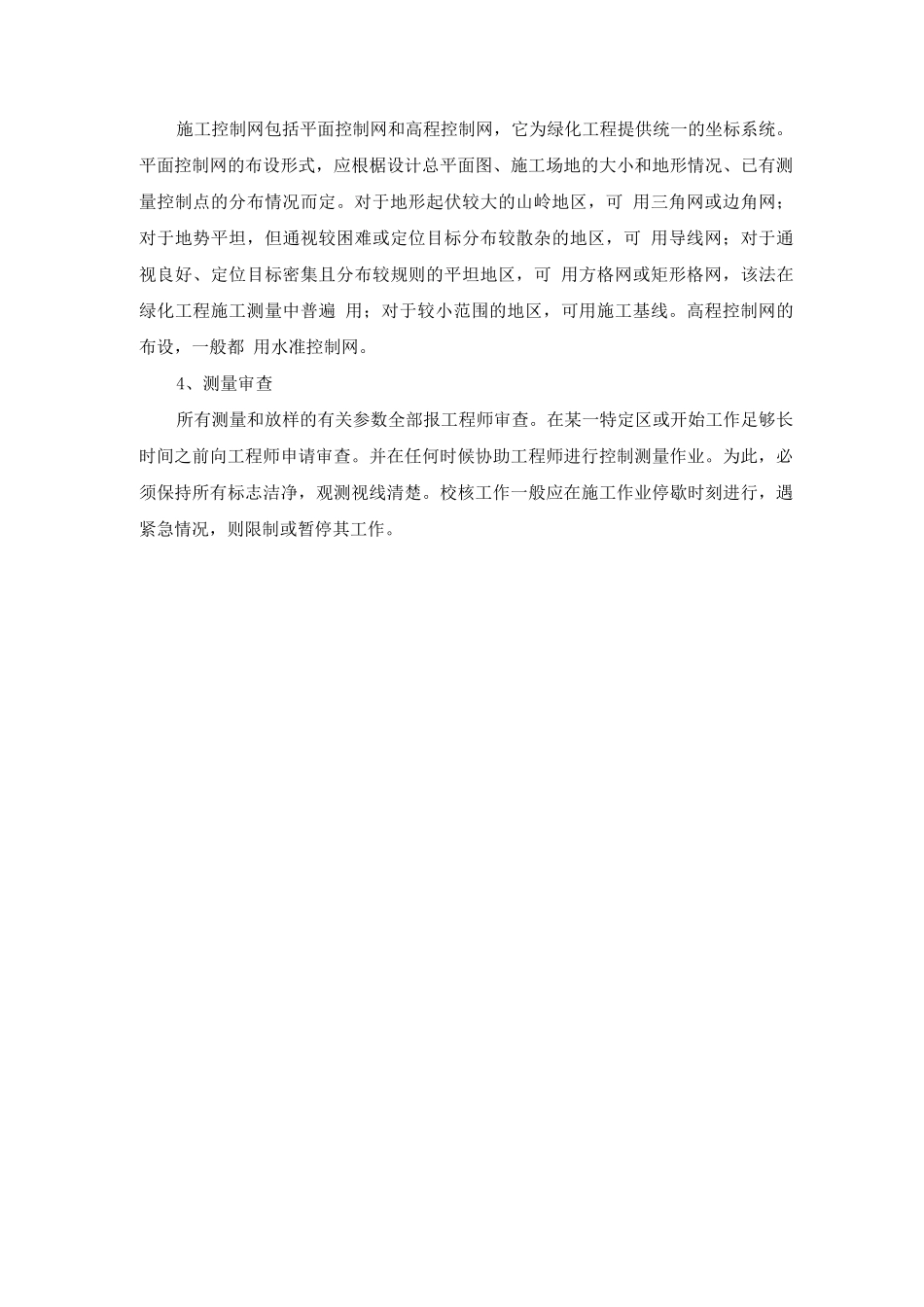 施工测量作业_第3页