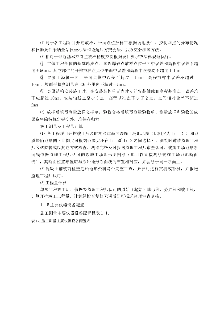 施工测量和试验检验_第2页