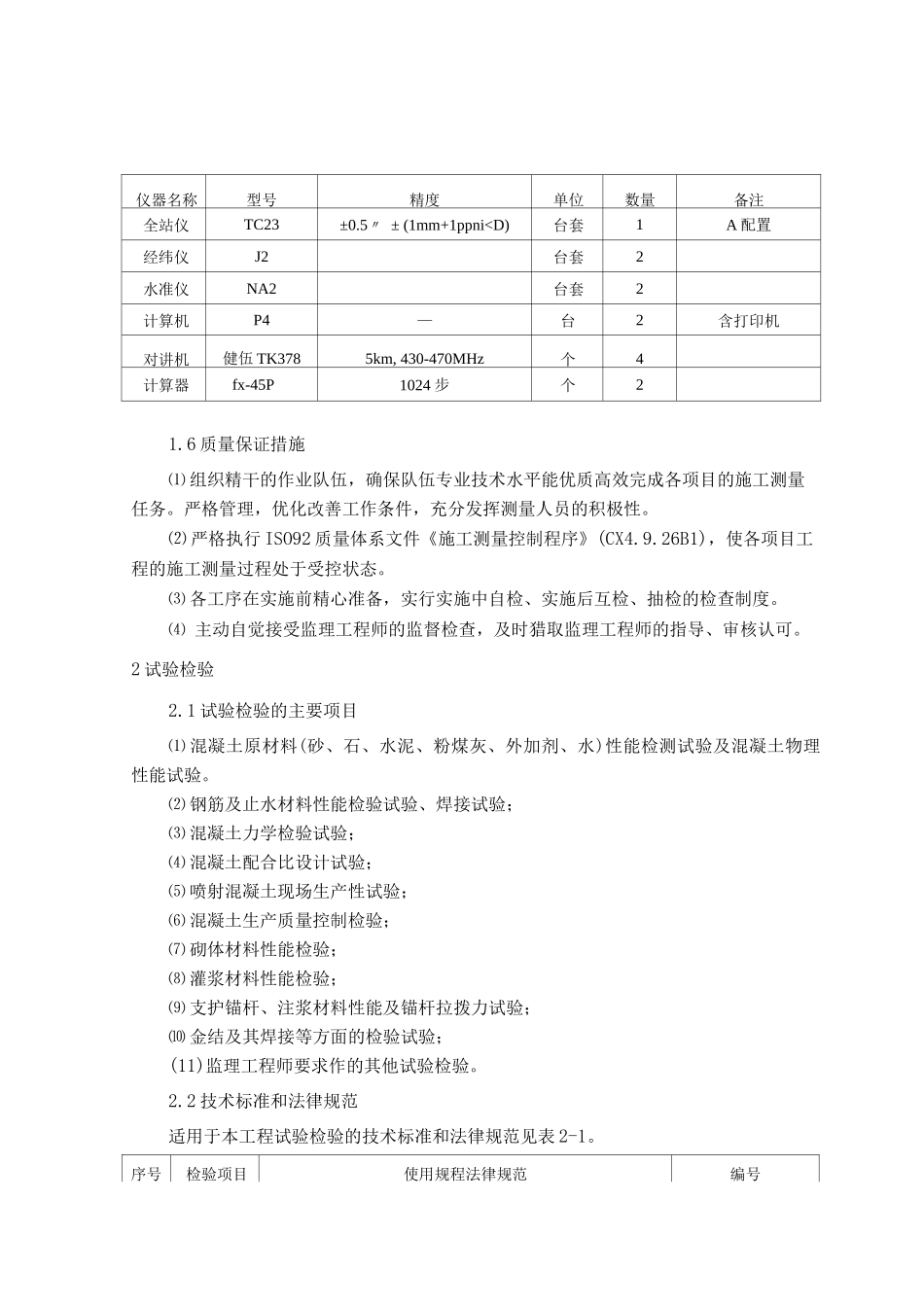施工测量和试验检验_第3页