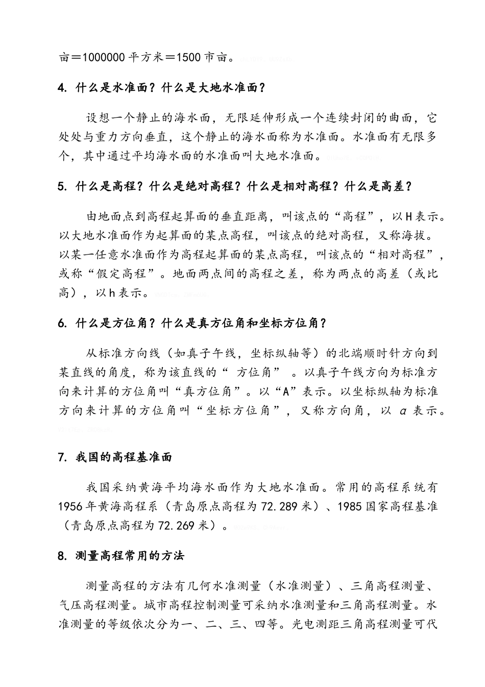 施工测量员培训教材_第2页