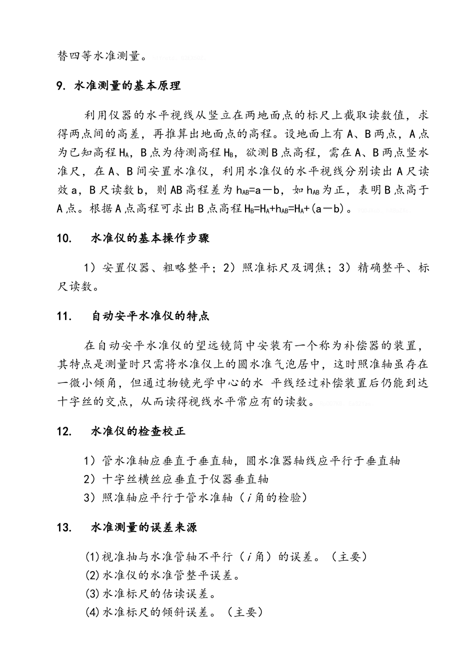 施工测量员培训教材_第3页