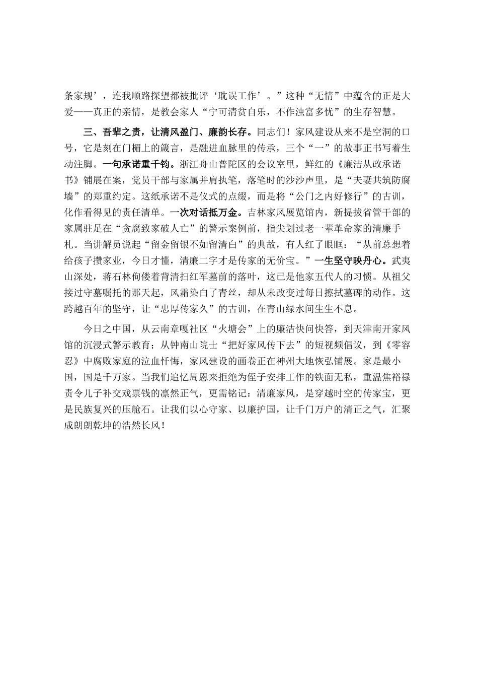 在新时代家风建设座谈会上的演讲_第2页
