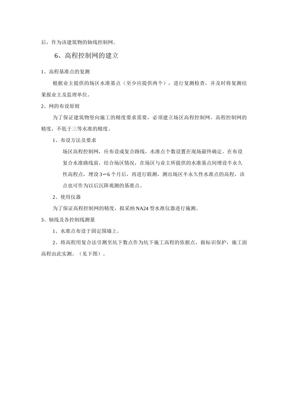 施工测量技术方案_第3页