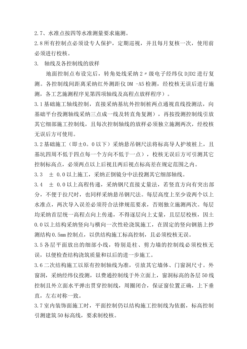 施工测量方案12_第2页