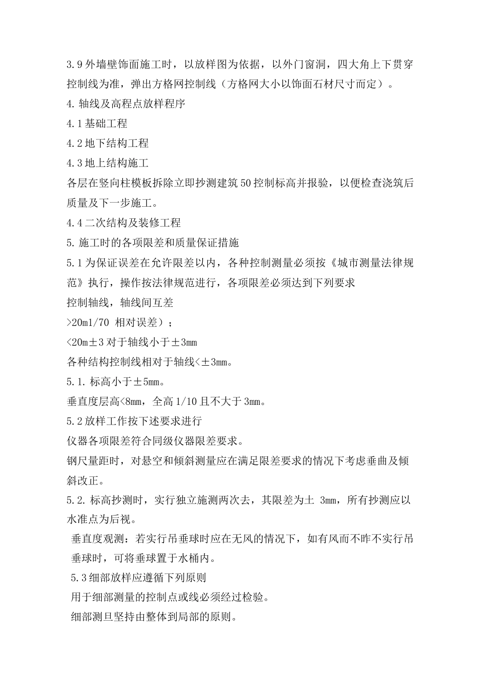 施工测量方案12_第3页