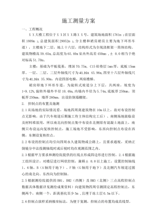 施工测量方案12
