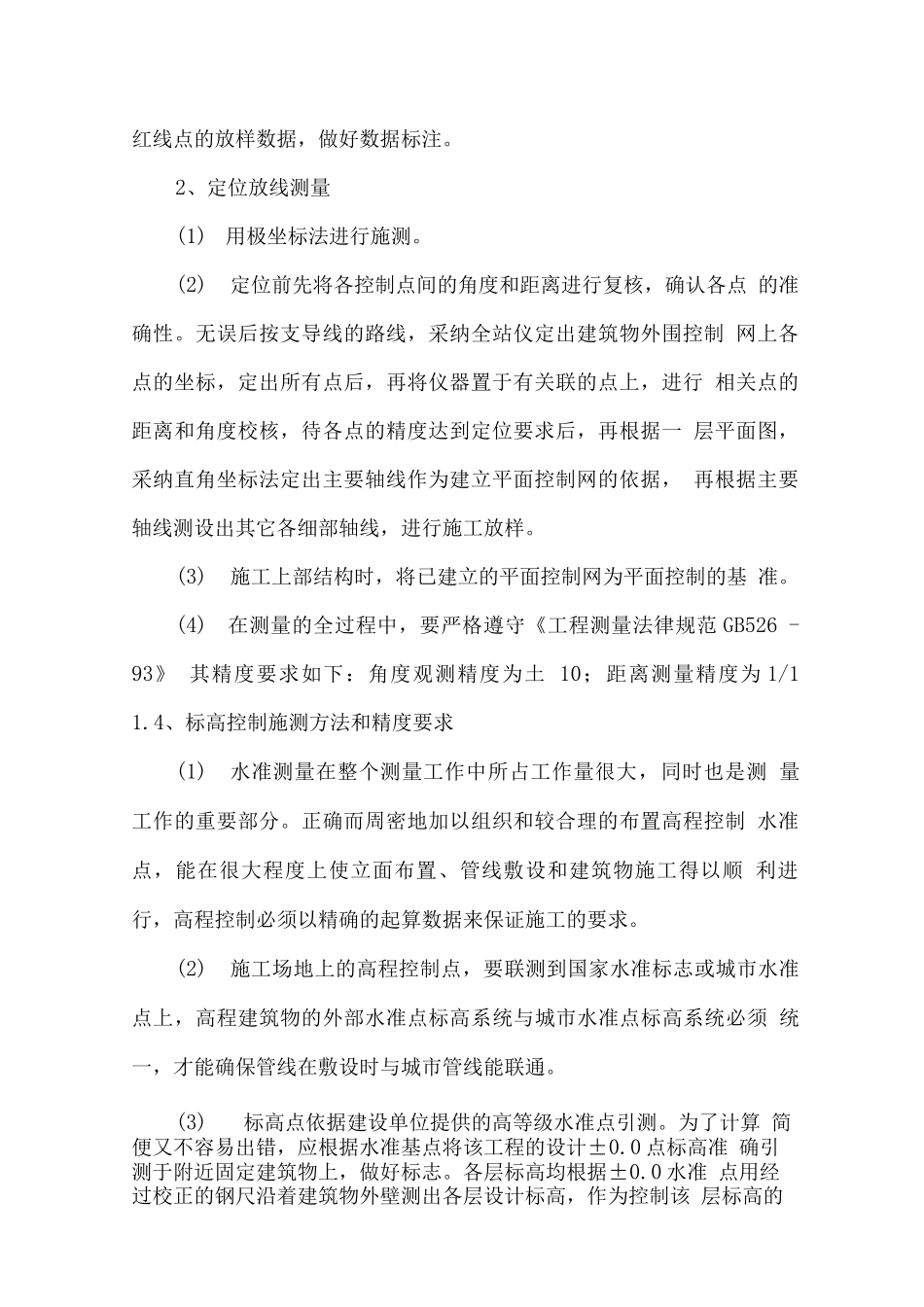 施工测量方案_第2页