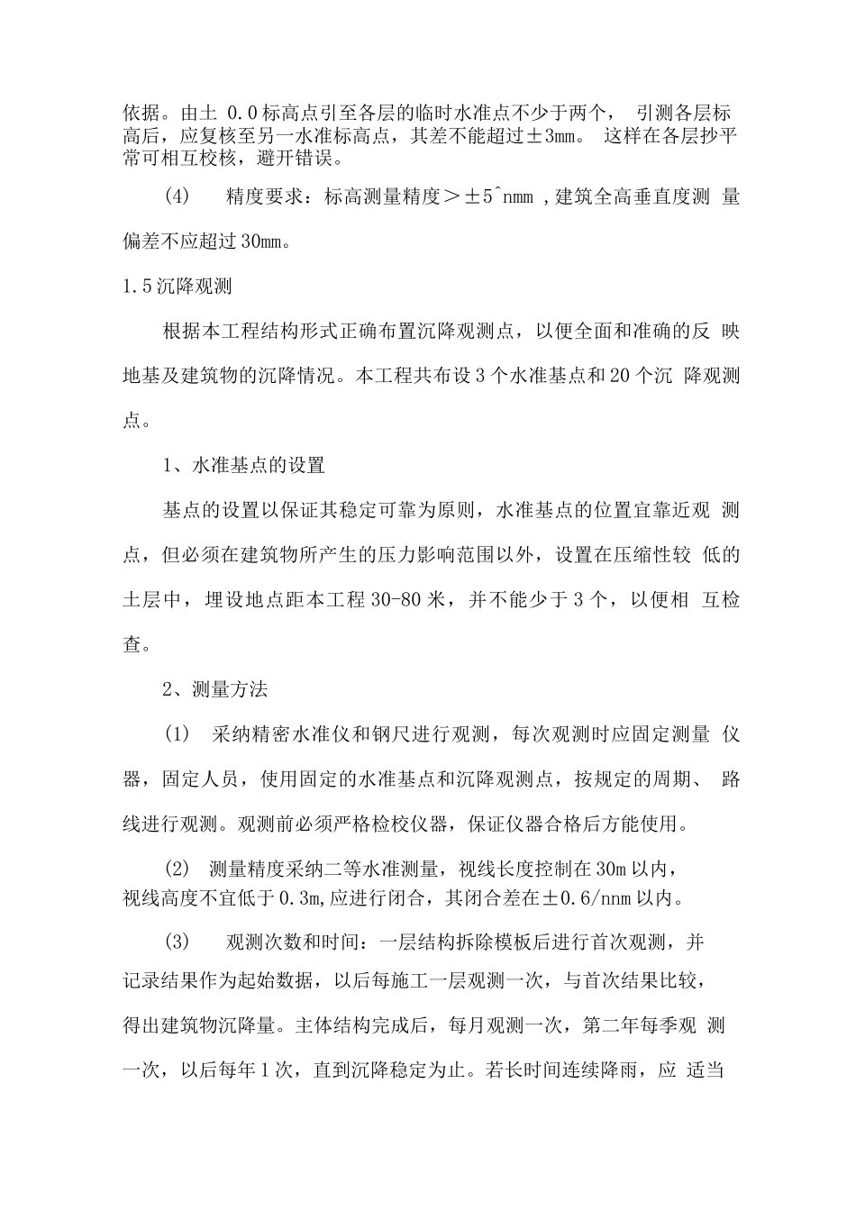 施工测量方案_第3页