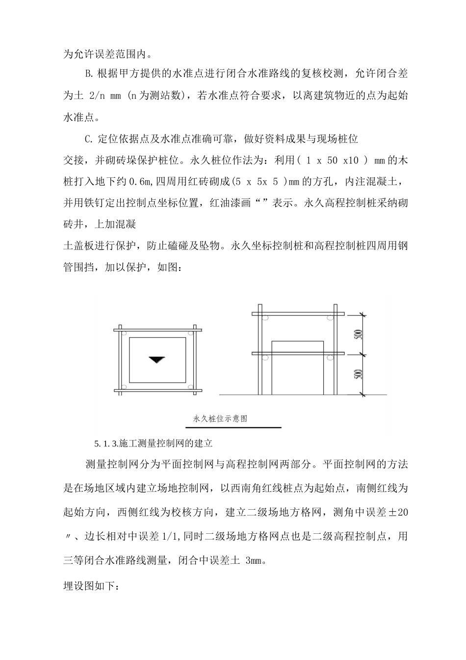 施工测量方案11_第2页