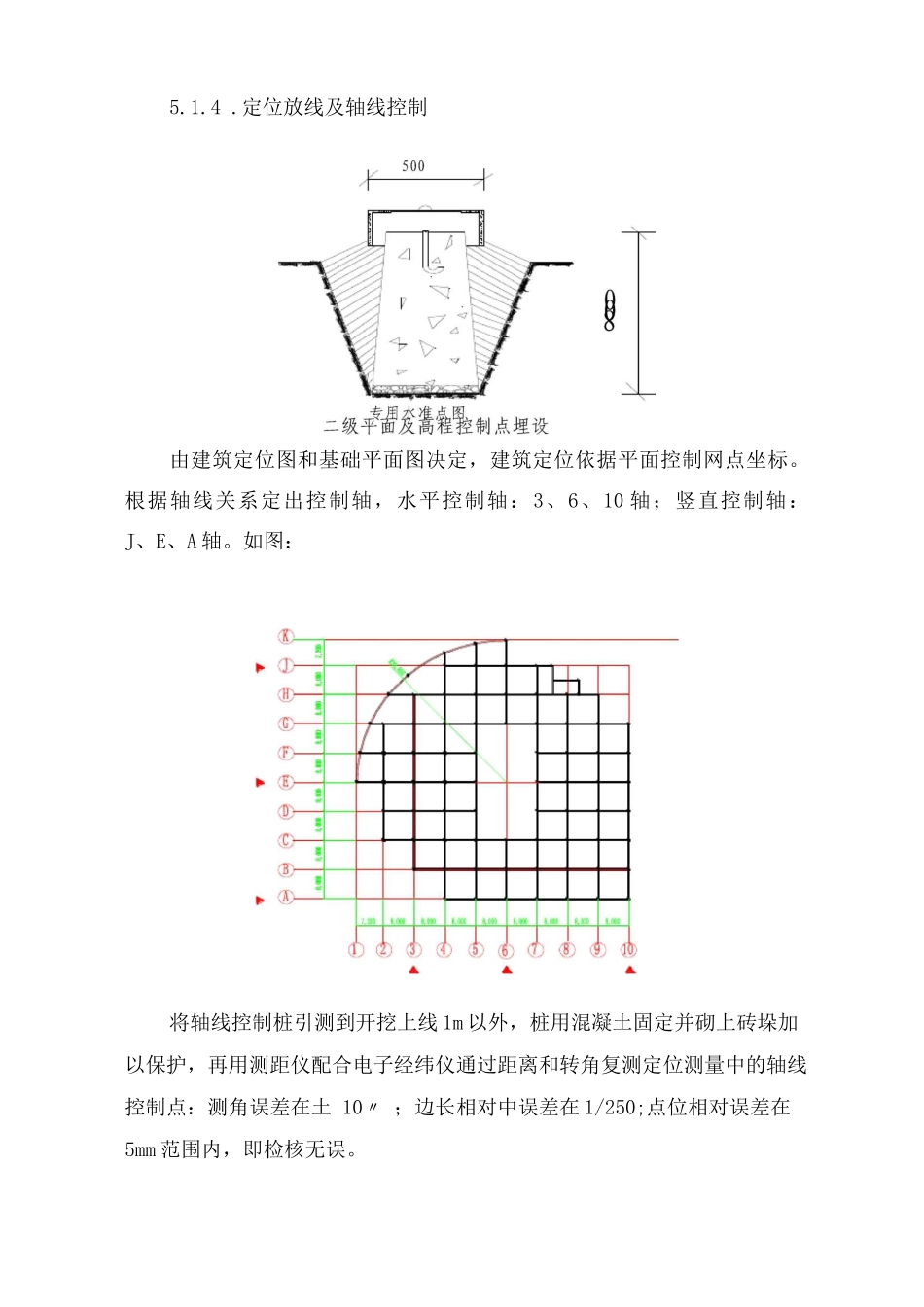 施工测量方案11_第3页
