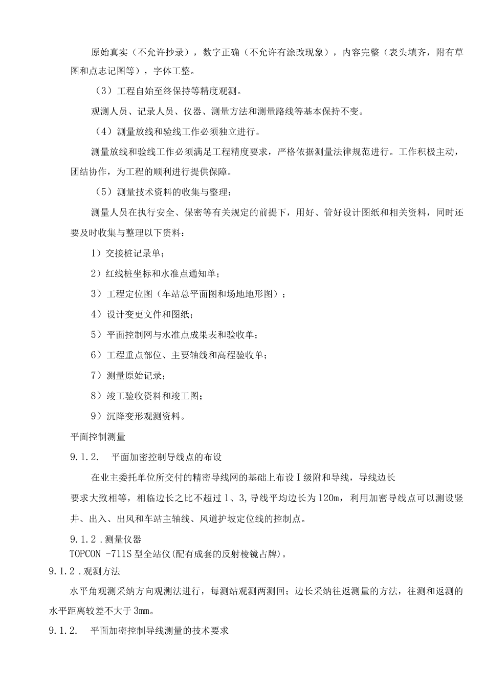 施工测量方案13_第2页