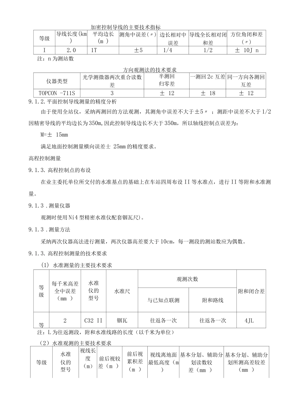 施工测量方案13_第3页