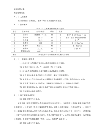 施工测量方案13