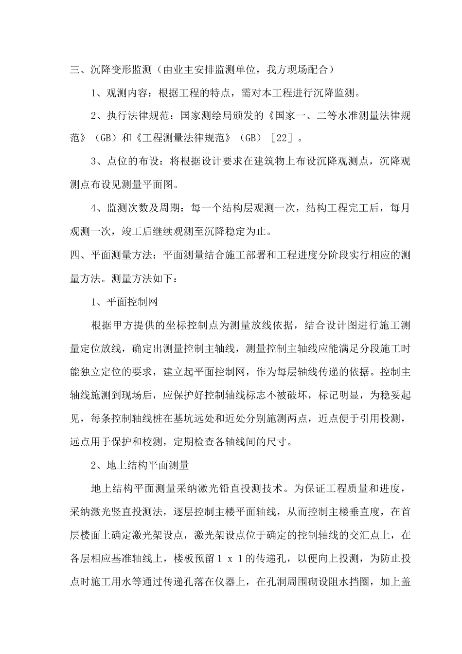 施工测量措施_第2页