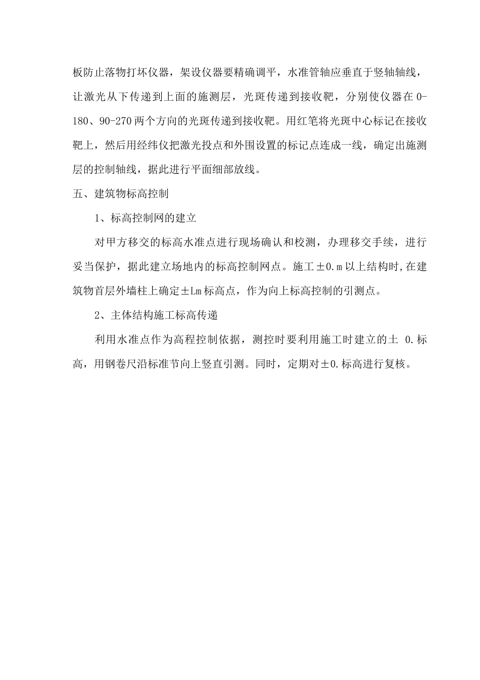 施工测量措施_第3页