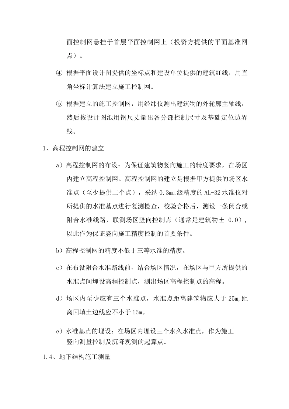 施工测量方案15_第2页