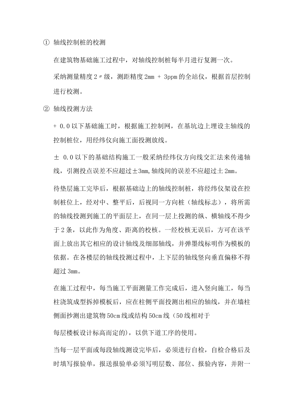 施工测量方案15_第3页