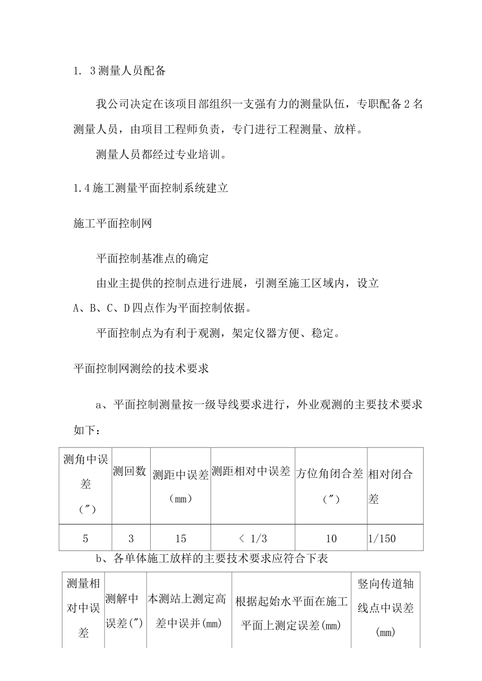 施工测量方案2_第2页