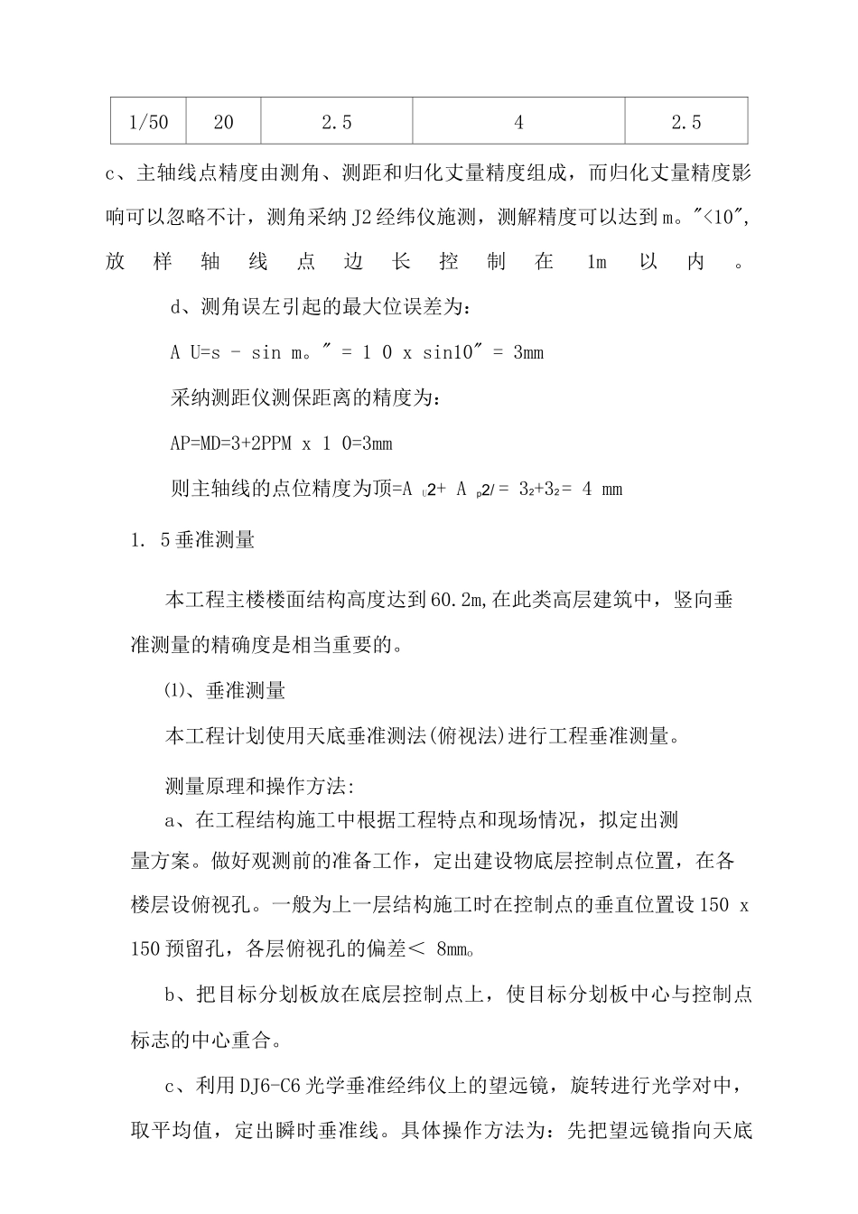 施工测量方案2_第3页